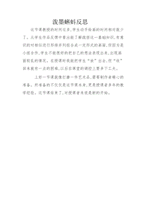 大班美术《泼墨蝌蚪》PPT课件教案微反思.docx