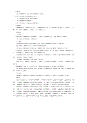 爬高有危险PPT课件教案图片参考教案.docx