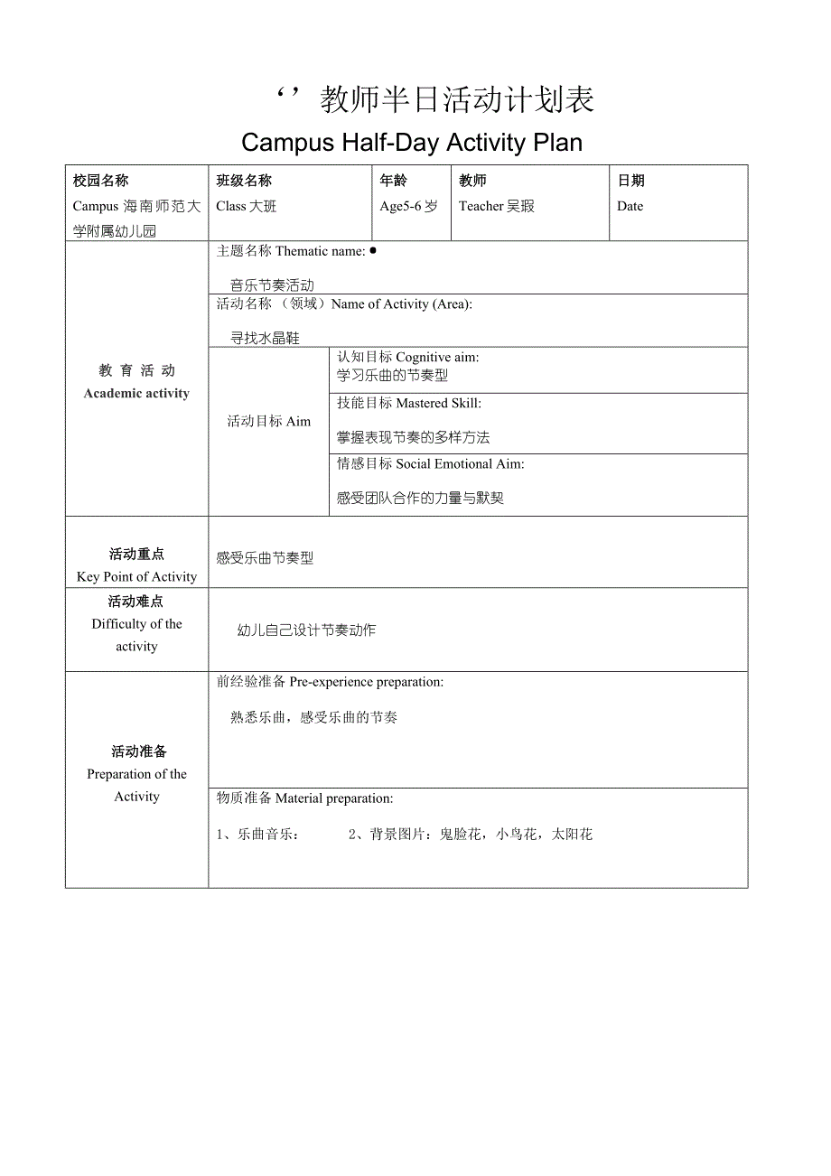 大班律动《寻找水晶鞋》视频+教案+配乐大班律动《寻找水晶鞋》教案.doc