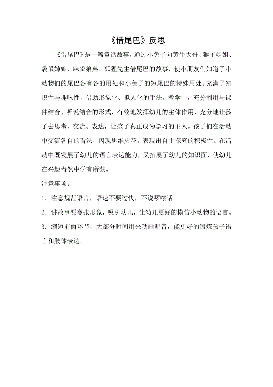 大班语言《借尾巴》PPT课件教案微反思.docx_第1页