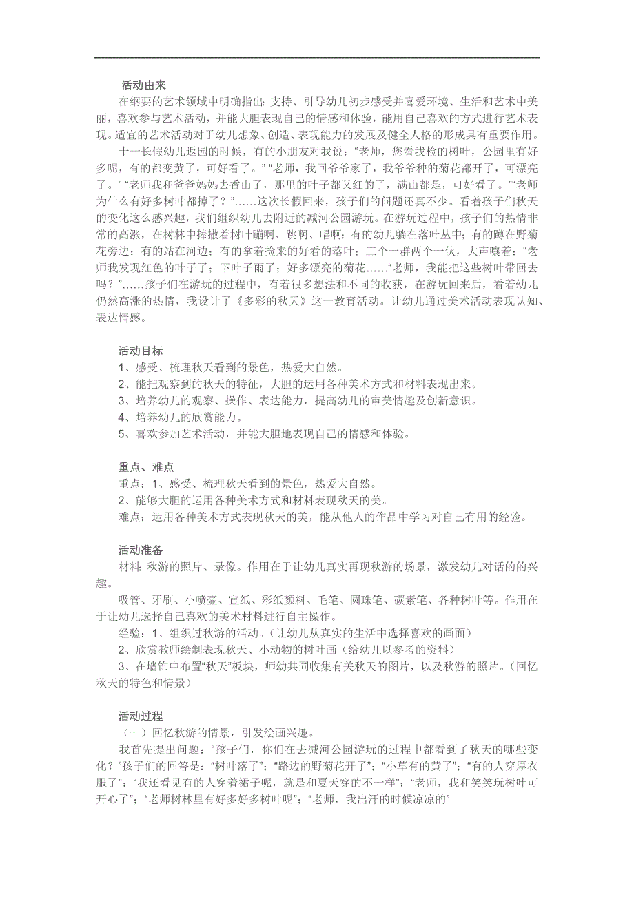 大班美术《多彩的天》PPT课件教案参考教案.docx_第1页