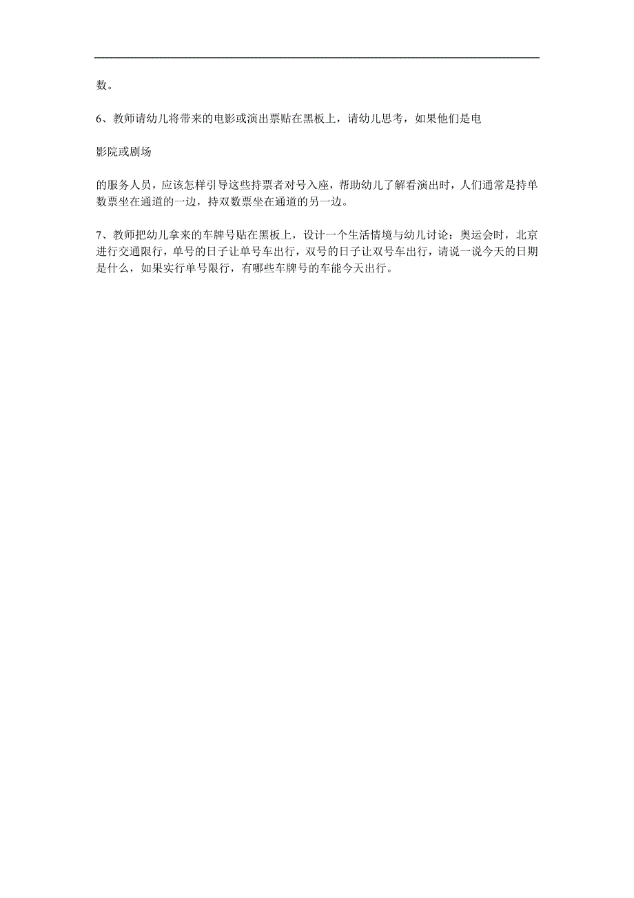 大班数学《20以内的单数双数》PPT课件教案参考教案.docx_第2页