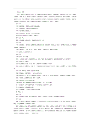 小班社会《蝴蝶找花》PPT课件教案参考教案.docx