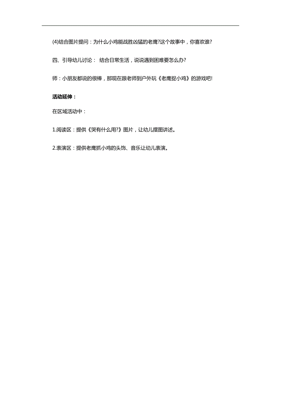 中班语言《哭有什么用》PPT课件教案参考教案.docx_第3页