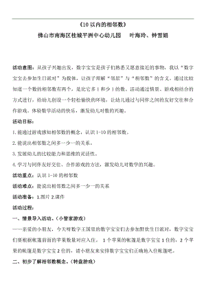 大班数学《10以内的相邻数》PPT课件教案大班数学《10以内的相邻数》微教案.docx