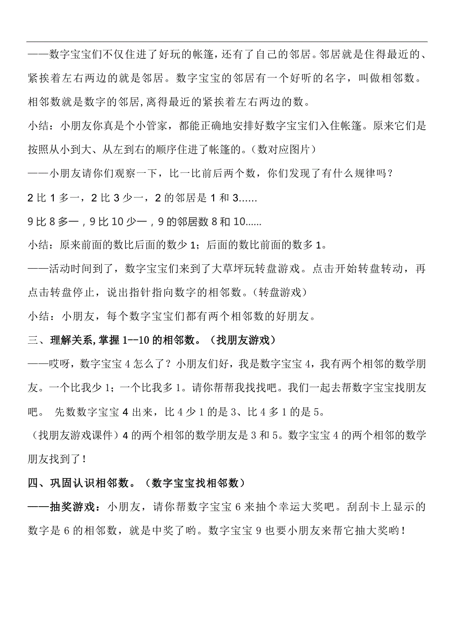 大班数学《10以内的相邻数》PPT课件教案大班数学《10以内的相邻数》微教案.docx_第2页