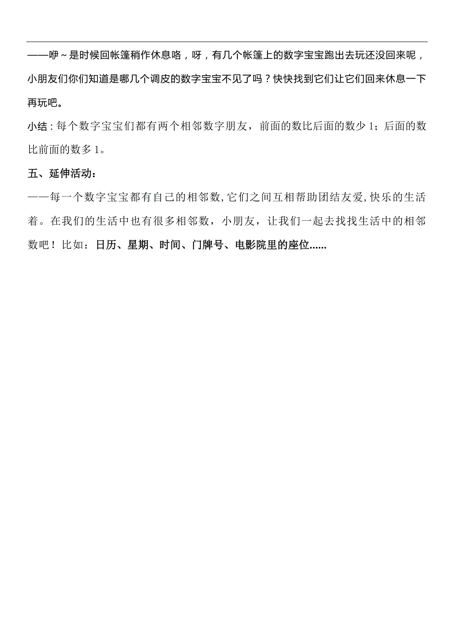 大班数学《10以内的相邻数》PPT课件教案大班数学《10以内的相邻数》微教案.docx_第3页