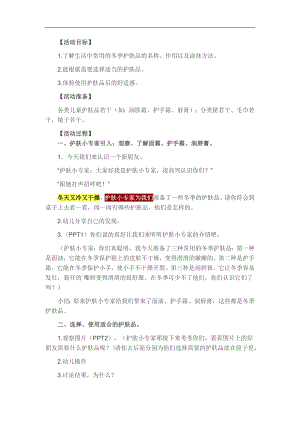 大班健康《冬季护肤品》PPT课件教案参考教案.docx