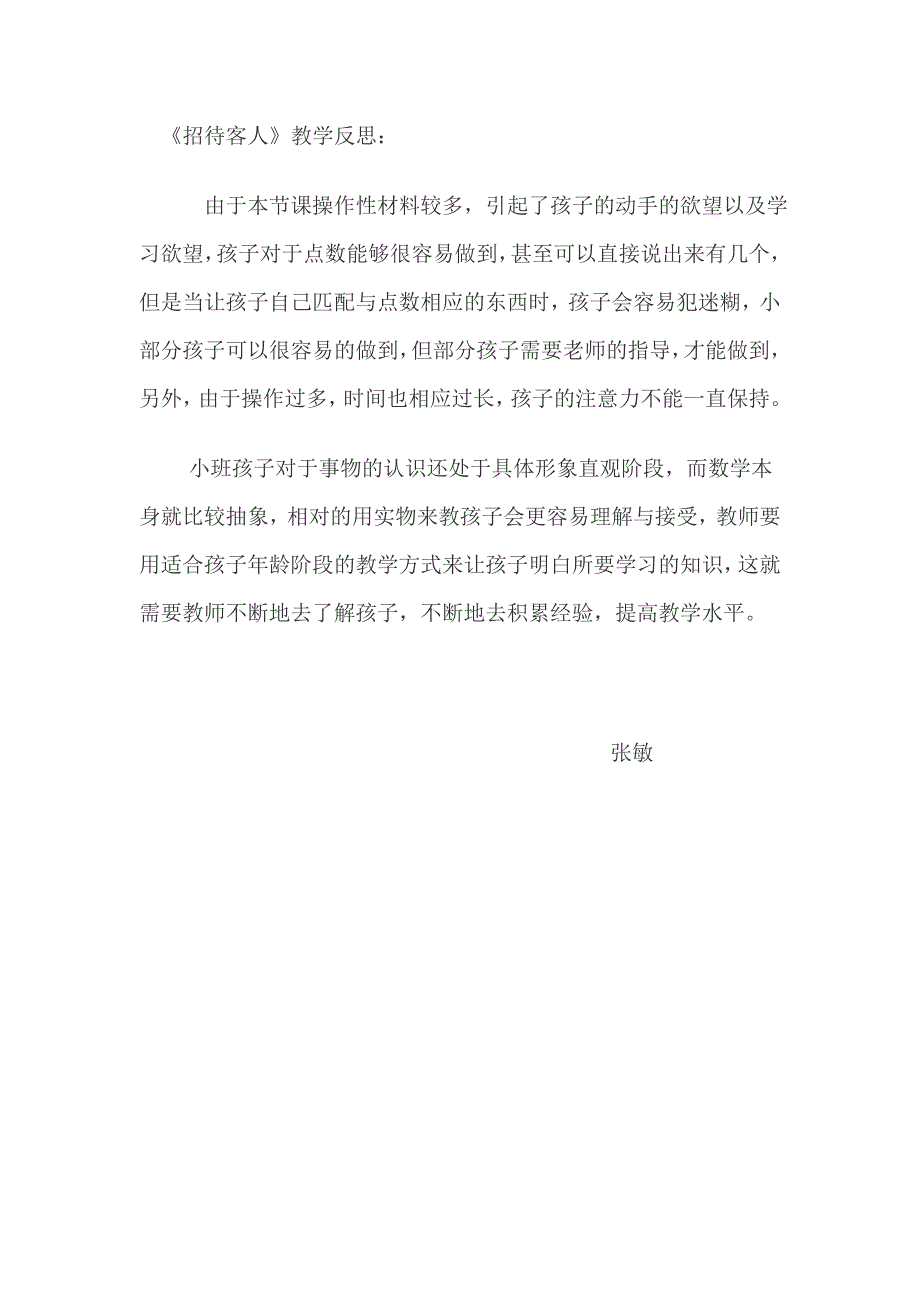 小班数学《招待客人》PPT课件教案微反思.docx_第1页