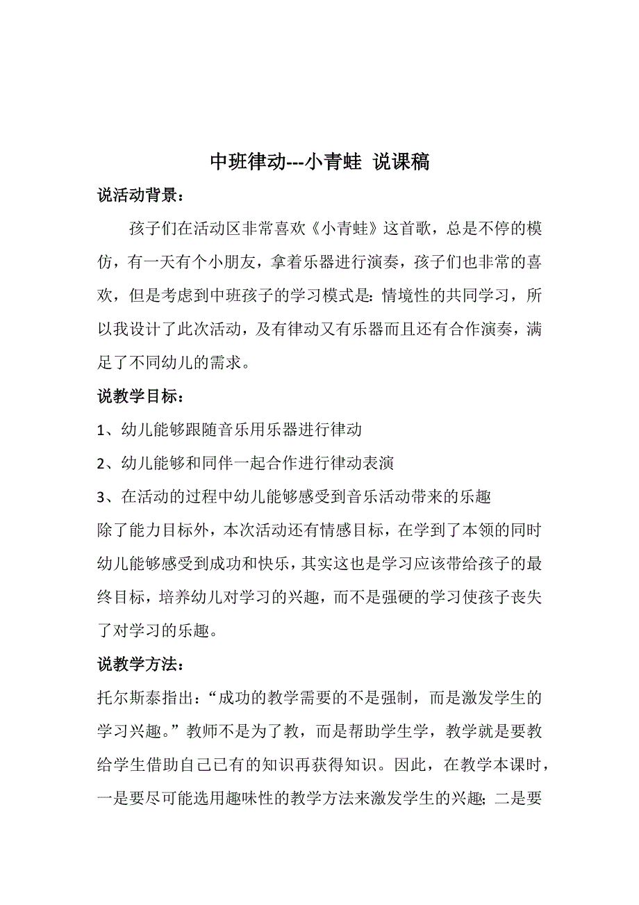 A365中班奏乐-快乐小青蛙律动 中班 小青蛙.docx_第3页