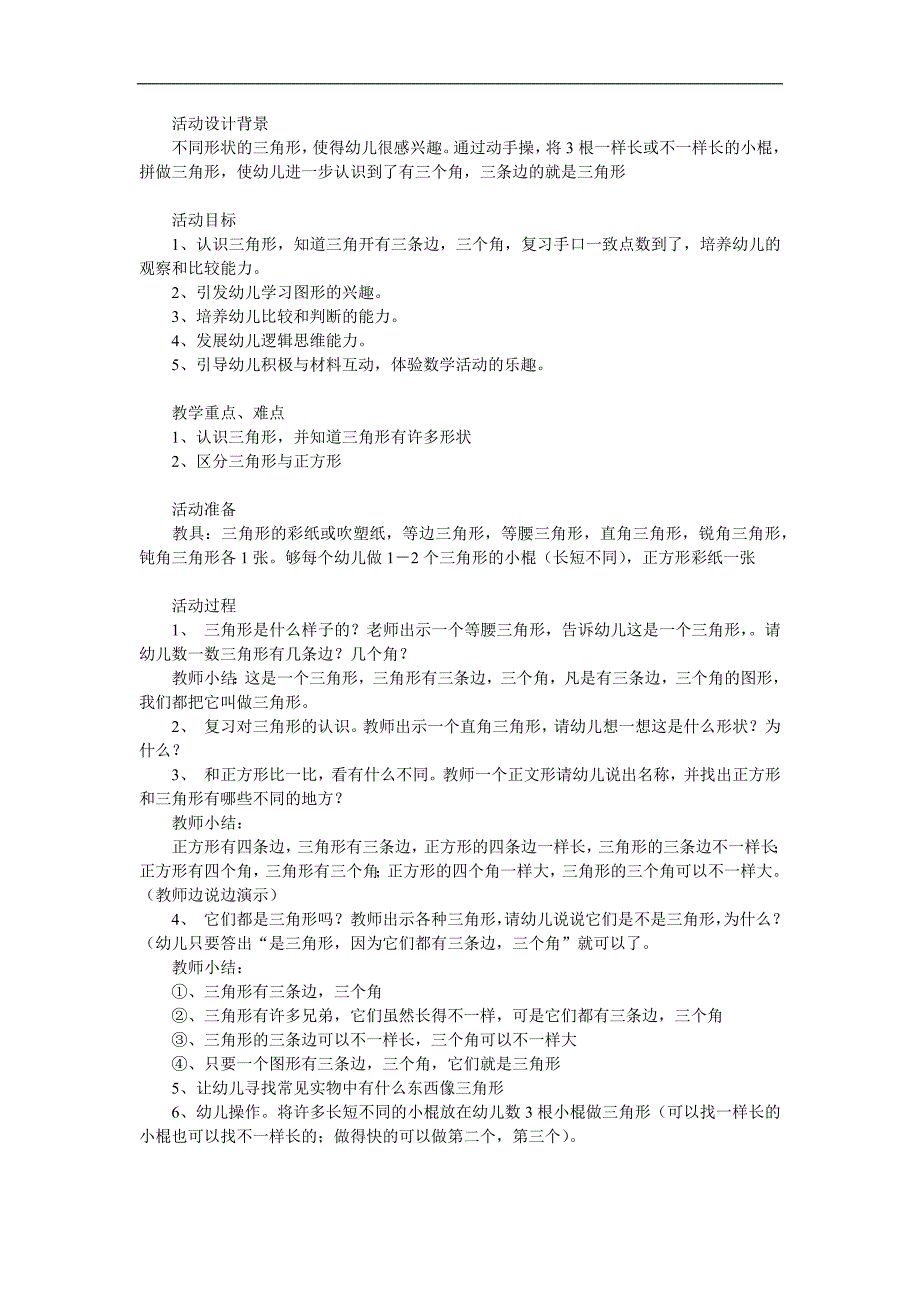 小班数学《认识三角形》PPT课件教案参考教案.docx_第1页