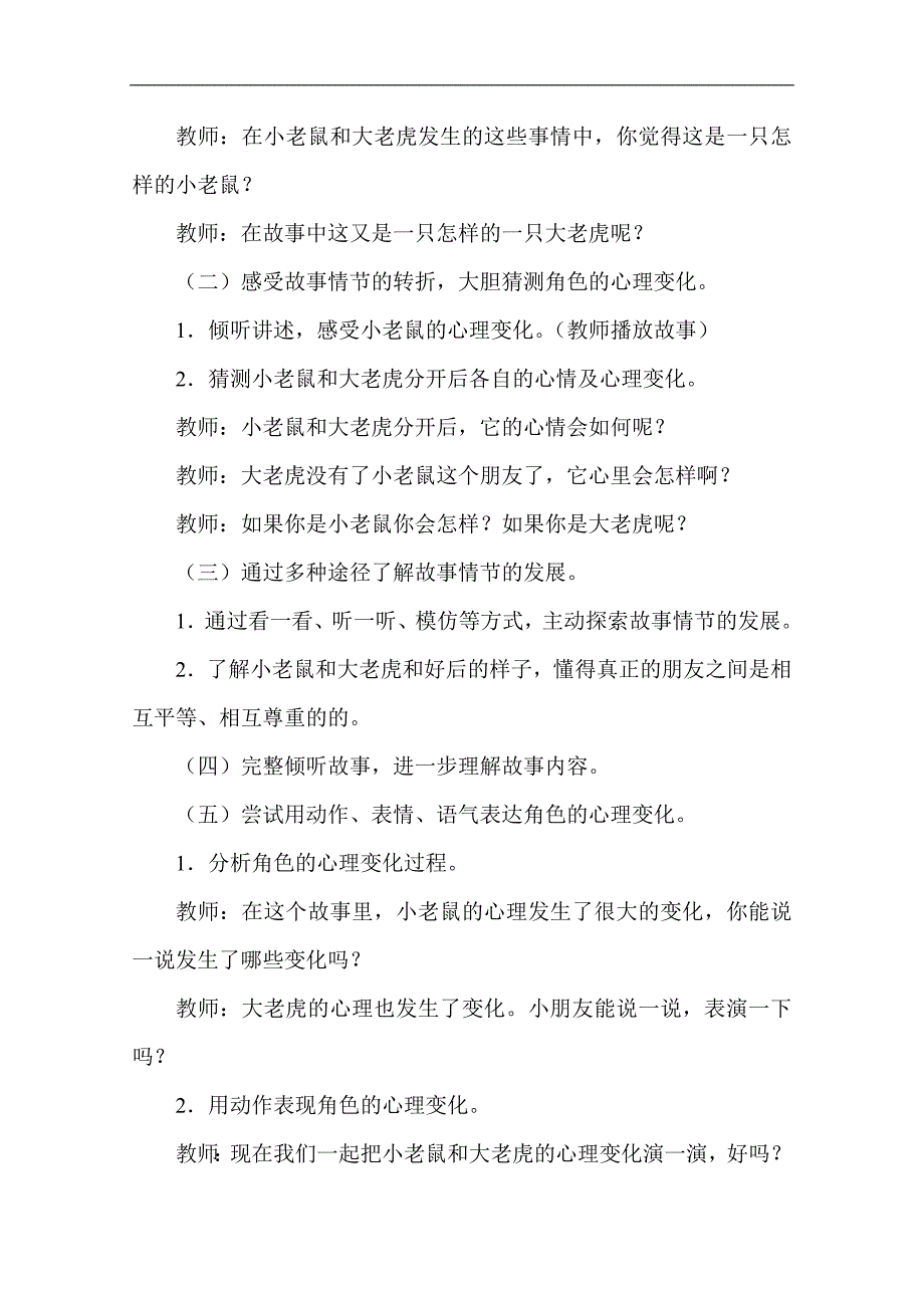 大班社会《小老鼠和大老虎》PPT课件教案大班社会《小老鼠和大老虎》微教案.doc_第3页