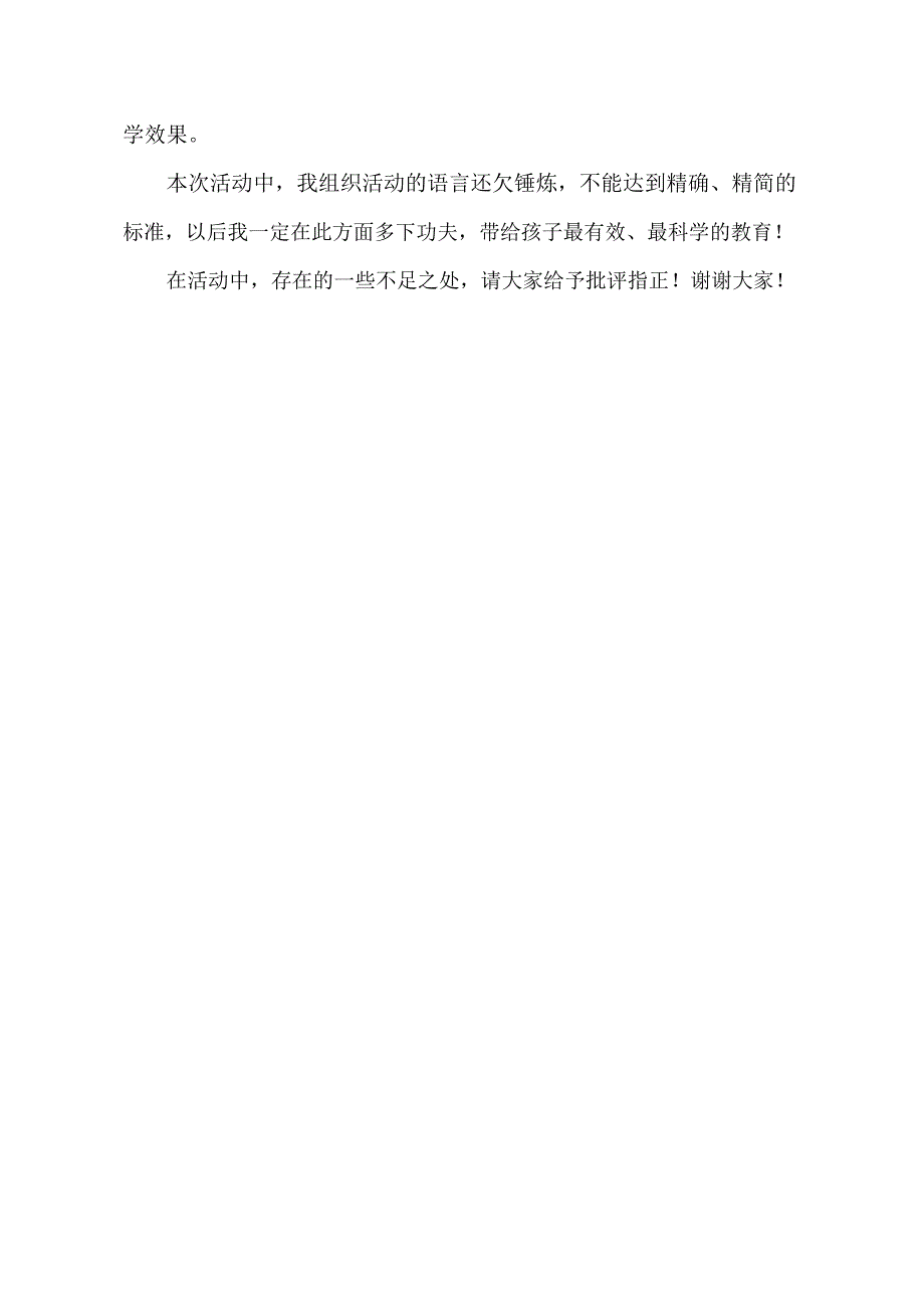 大班语言活动《树真好》（2020新课）视频+教案+课件+反思大班语言《树真好》课后反思.doc_第2页