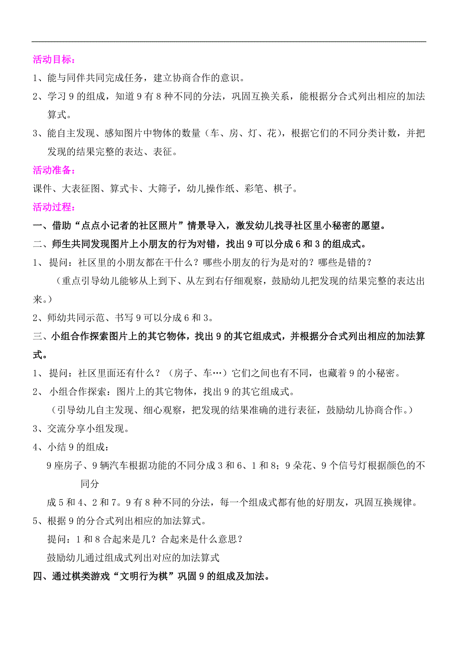 大班数学游戏《社区里的新发现》PPT课件教案教案.doc