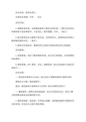 中班语言课件《谁的本领大》PPT课件教案中班语言《谁的本领大》教学设计.docx