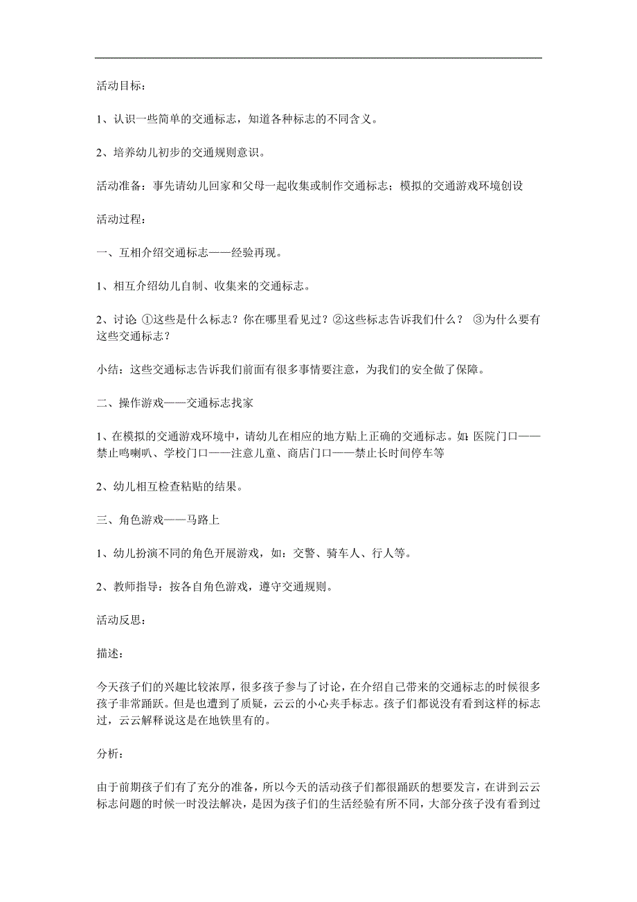 幼儿园《带你认识交通标识》PPT课件教案参考教案.docx_第1页