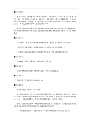 大班语言《我骄傲我是中国娃》PPT课件教案参考教案.docx