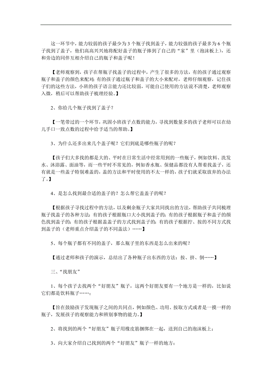 小班科学《瓶子和盖子》PPT课件教案参考教案.docx_第2页