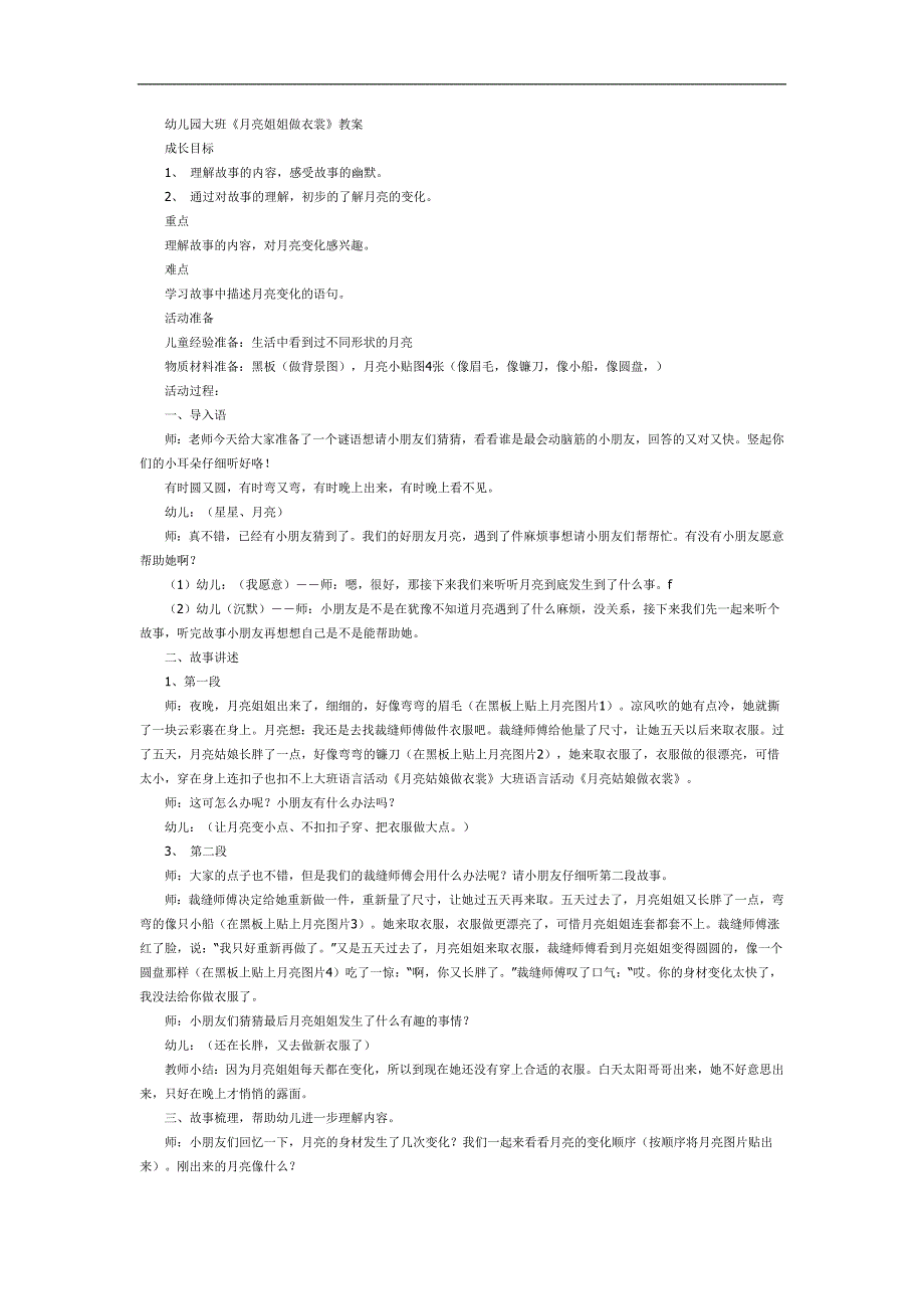 月亮姑娘做衣裳PPT课件教案图片参考教案.docx_第1页