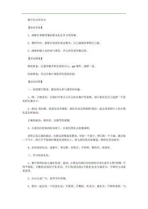 小班文明《进餐礼仪》PPT课件教案参考教案.docx