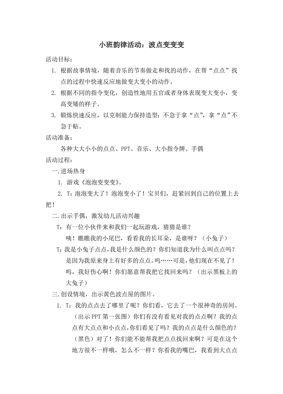 小班韵律《波点跳跳跳》PPT课件教案音乐小班韵律《波点变变变跳跳跳》教案.doc_第1页