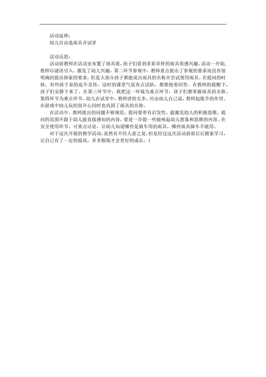 小班科学《雨中的宝贝》PPT课件教案参考教案.docx_第2页