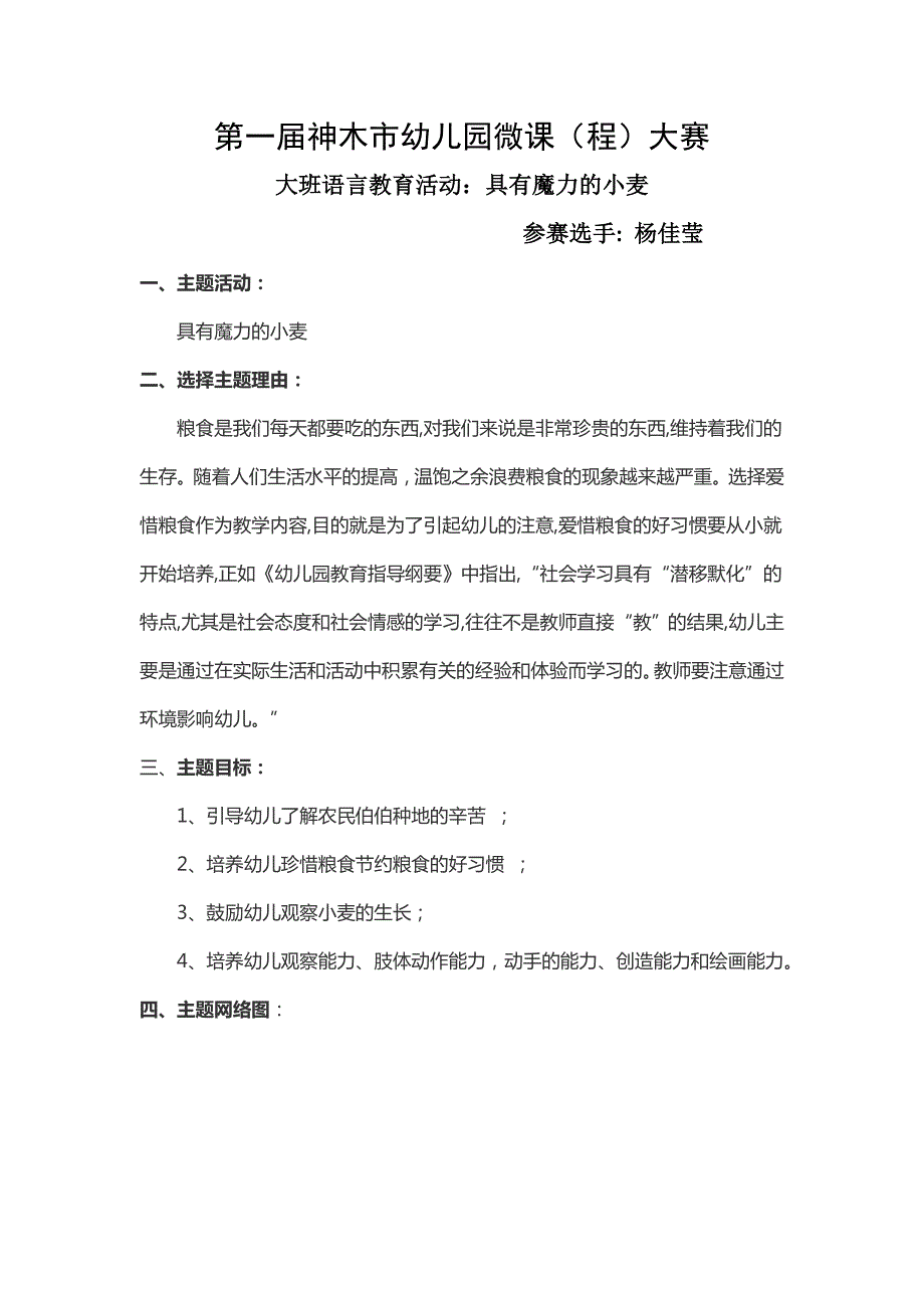 大班语言《具有魔力的小麦》PPT课件教案微教案.doc_第1页