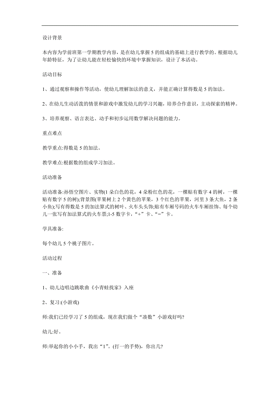 大班数学《5的加法》PPT课件教案参考教案.docx_第1页