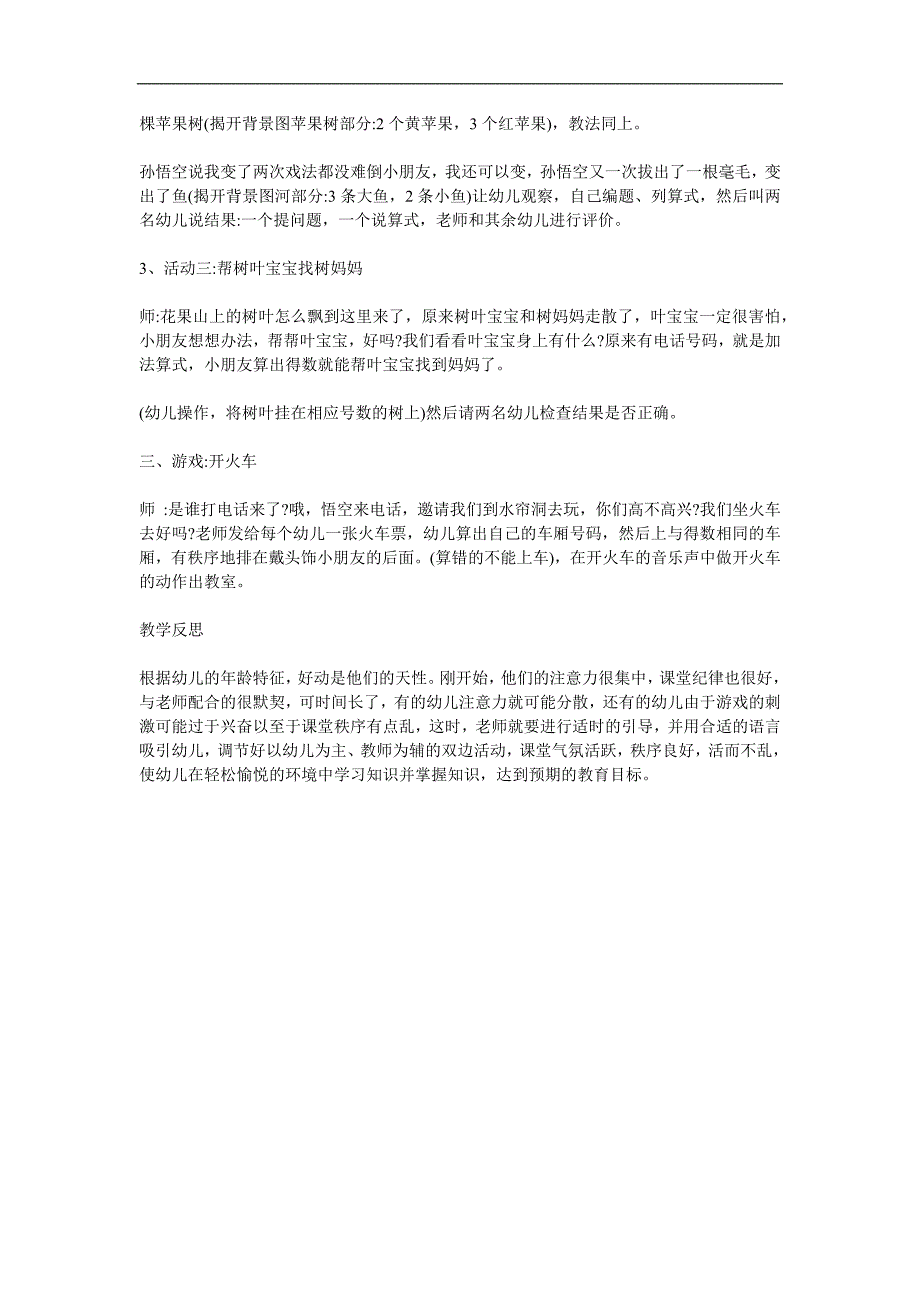 大班数学《5的加法》PPT课件教案参考教案.docx_第3页