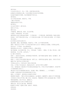 小班语言《能干的小手》PPT课件教案参考教案.docx