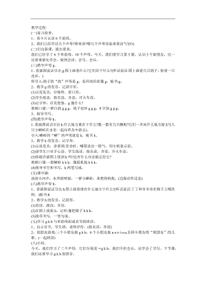 幼儿园拼音《声母 g》FLASH课件动画教案参考教案.docx