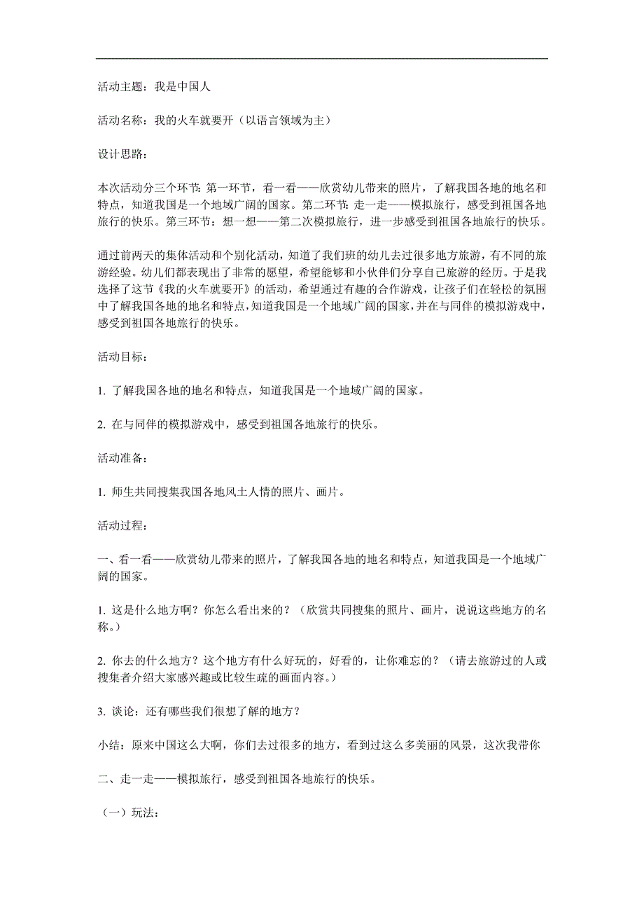 大班主题《我的火车就要开》PPT课件教案参考教案.docx_第1页