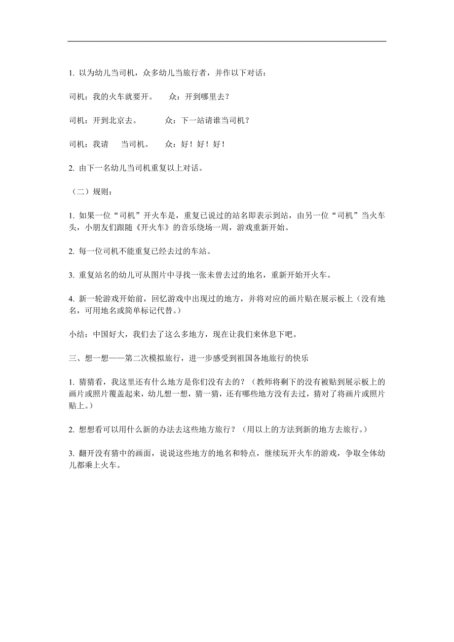 大班主题《我的火车就要开》PPT课件教案参考教案.docx_第2页