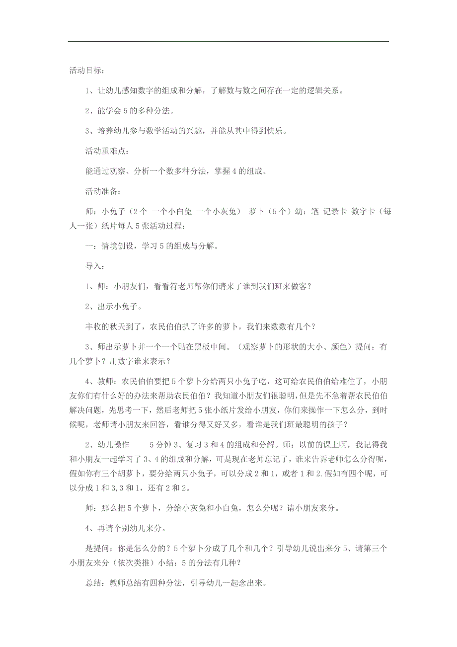 大班数学《5的分解与组成》PPT课件教案教案.doc