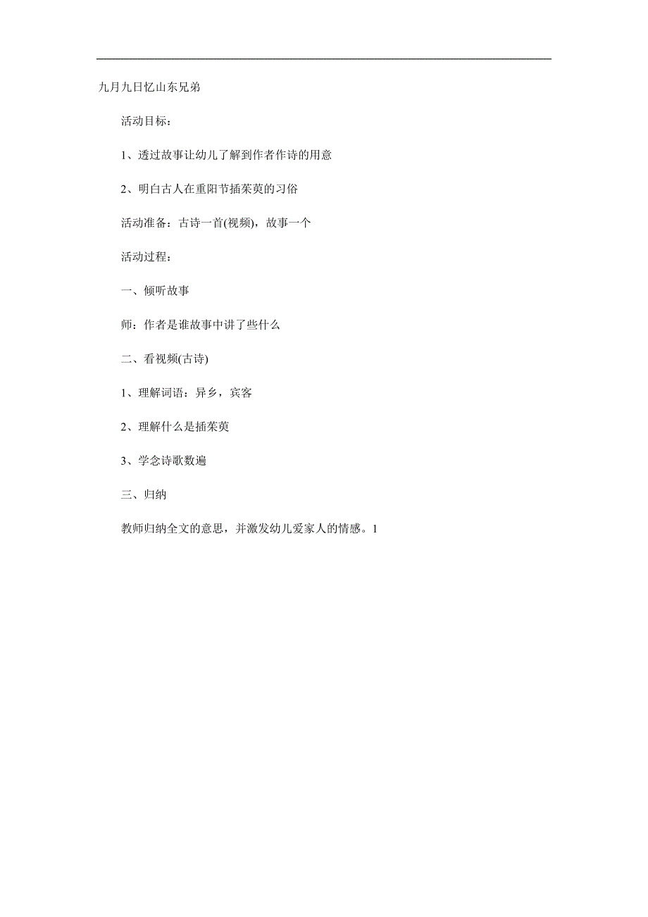 大班重阳节古诗《九月九日忆山东兄弟》PPT课件教案动画参考教案.docx_第1页