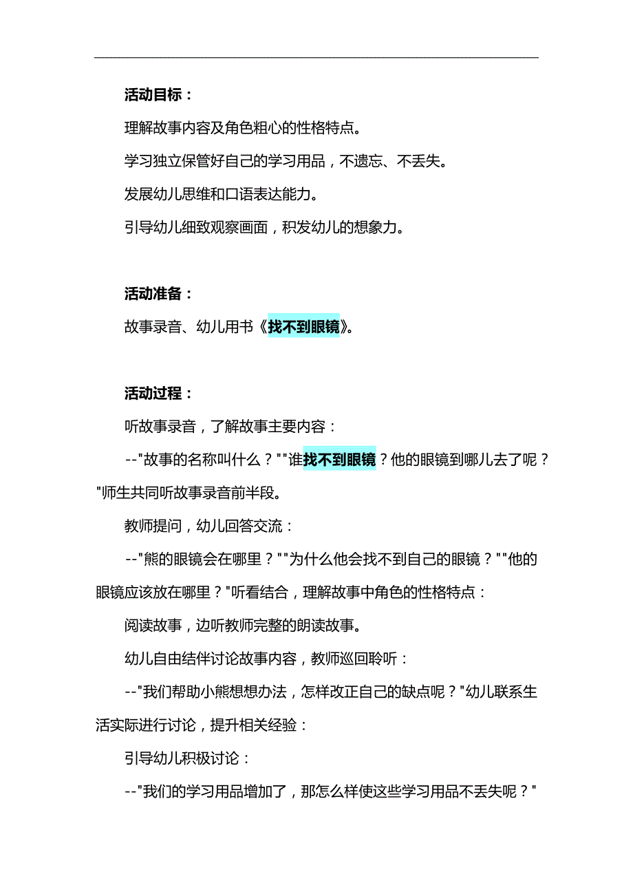 大班故事活动《找不到眼镜》PPT课件教案参考教案.docx_第1页