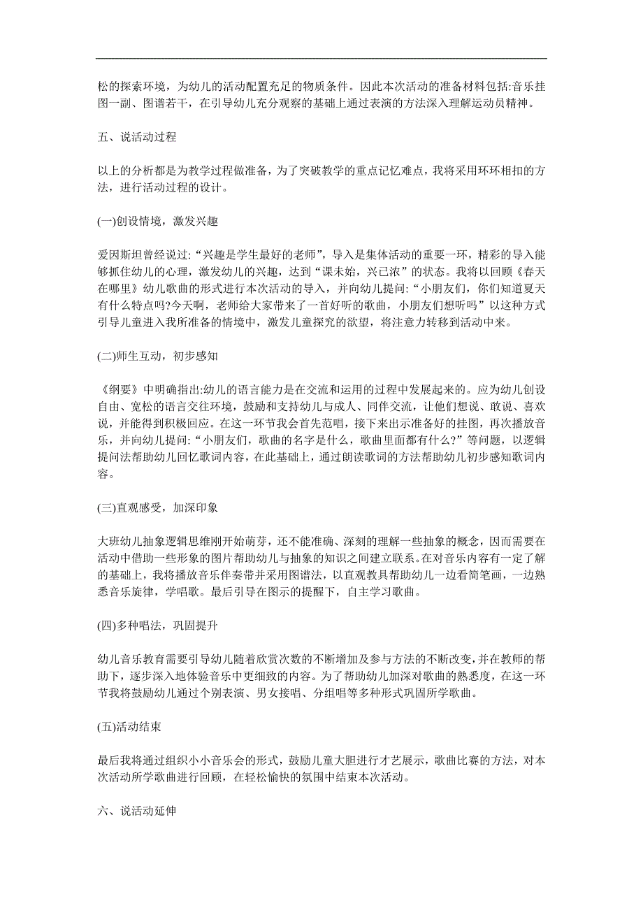 大班音乐《精彩夏天》PPT课件教案参考教案.docx_第2页