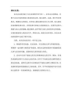 小班语言《小熊请客》小班语言《小熊请客》课后反思.docx