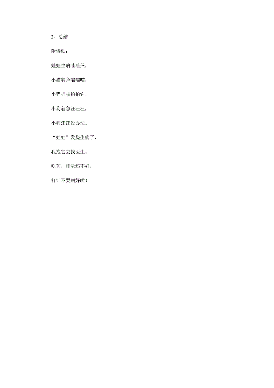 小班健康《娃娃生病了》PPT课件教案参考教案.docx_第2页