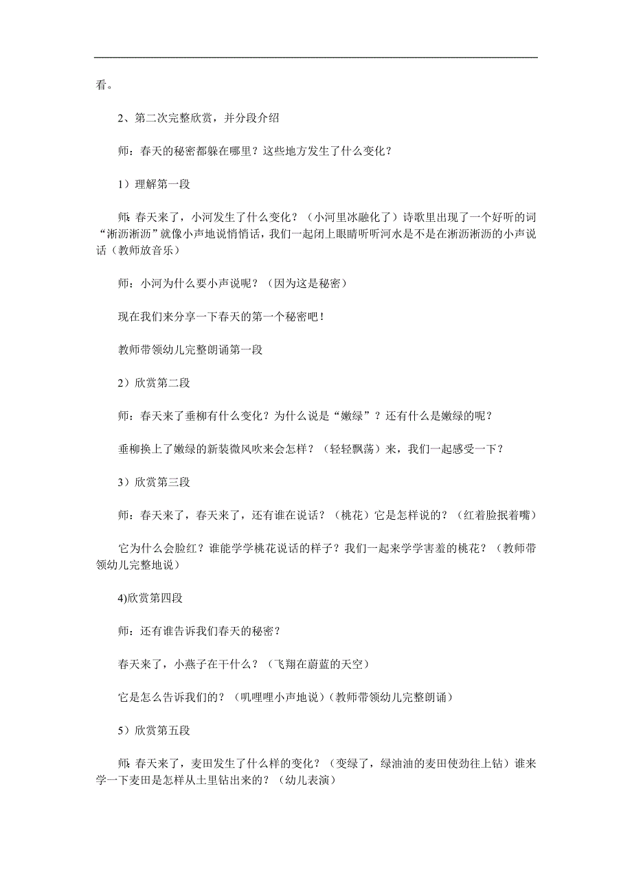 幼儿园语言《春天的秘密》PPT课件教案参考教案.docx_第2页