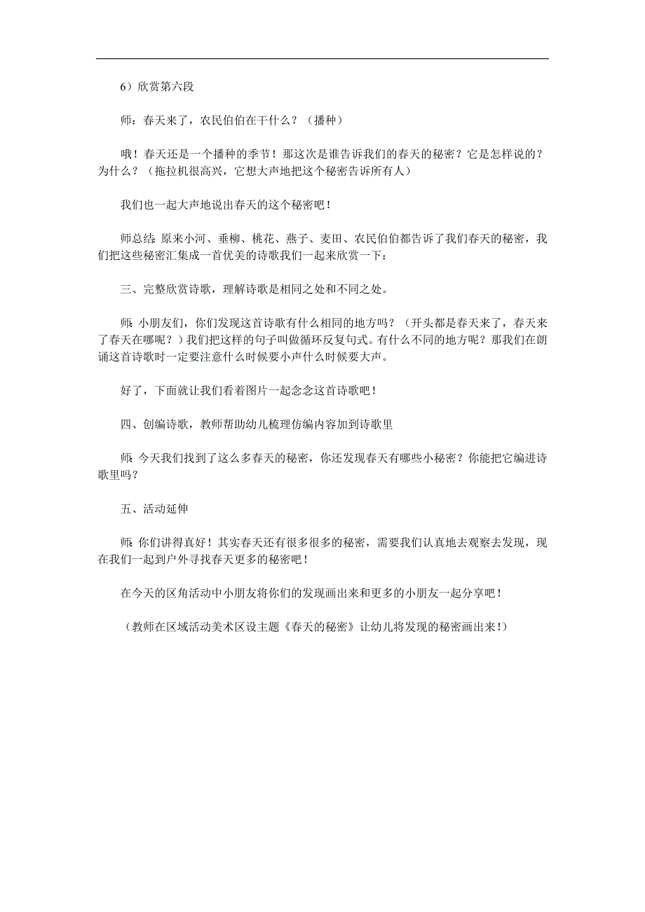 幼儿园语言《春天的秘密》PPT课件教案参考教案.docx_第3页