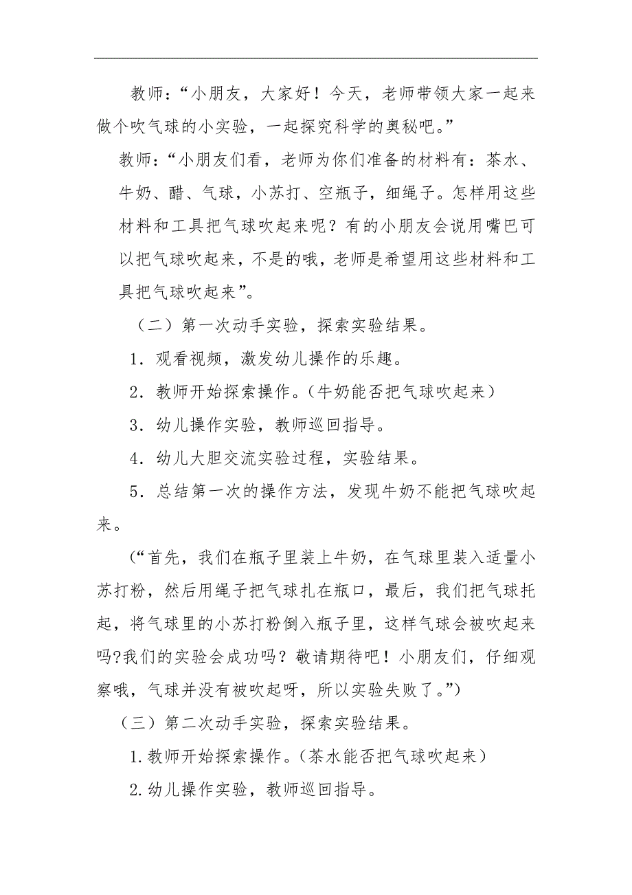 大班科学《会吹气球的瓶子》PPT课件教案微教案.docx_第2页