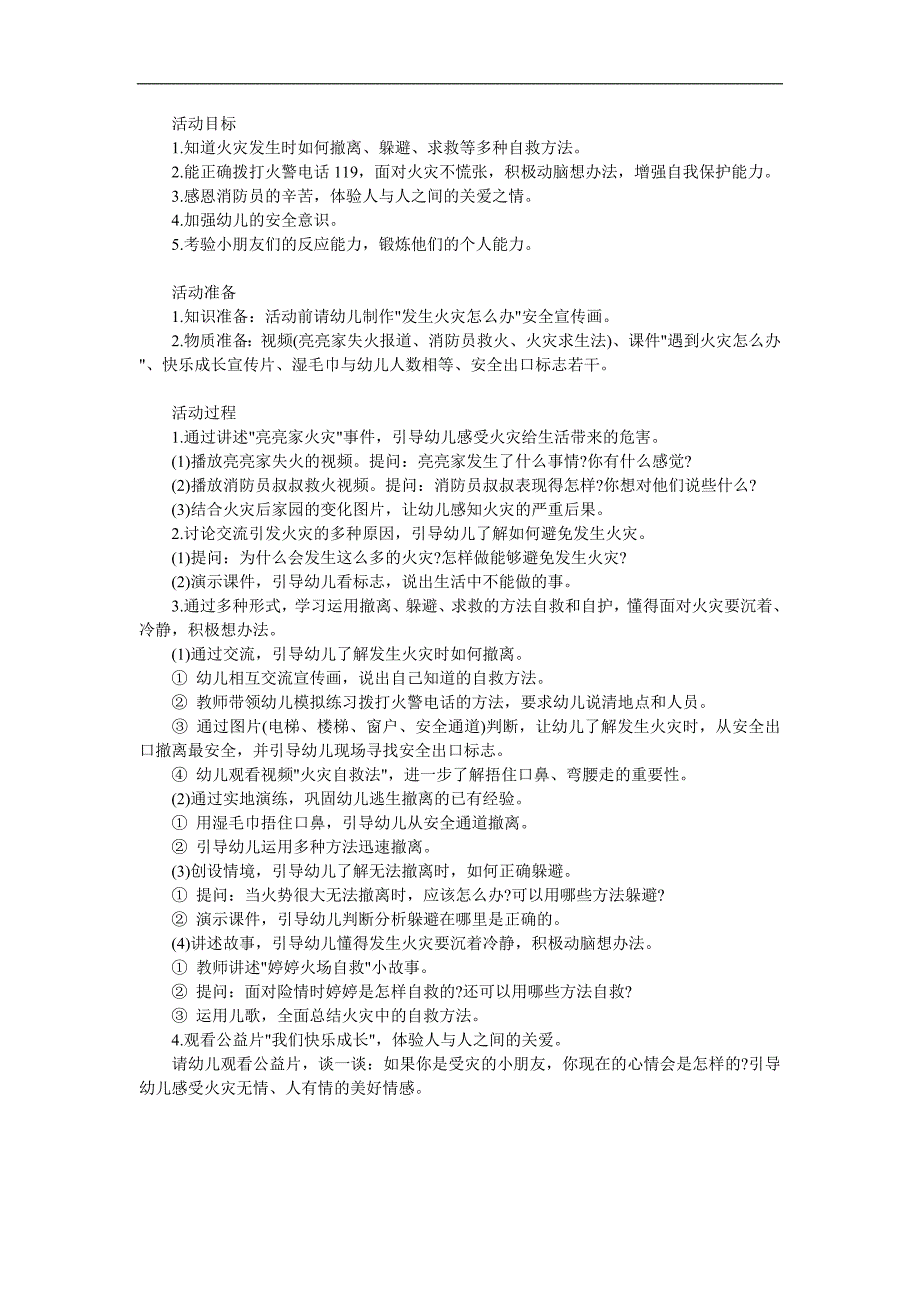 中班安全《面对火灾-我不怕》PPT课件教案参考教案.docx_第1页