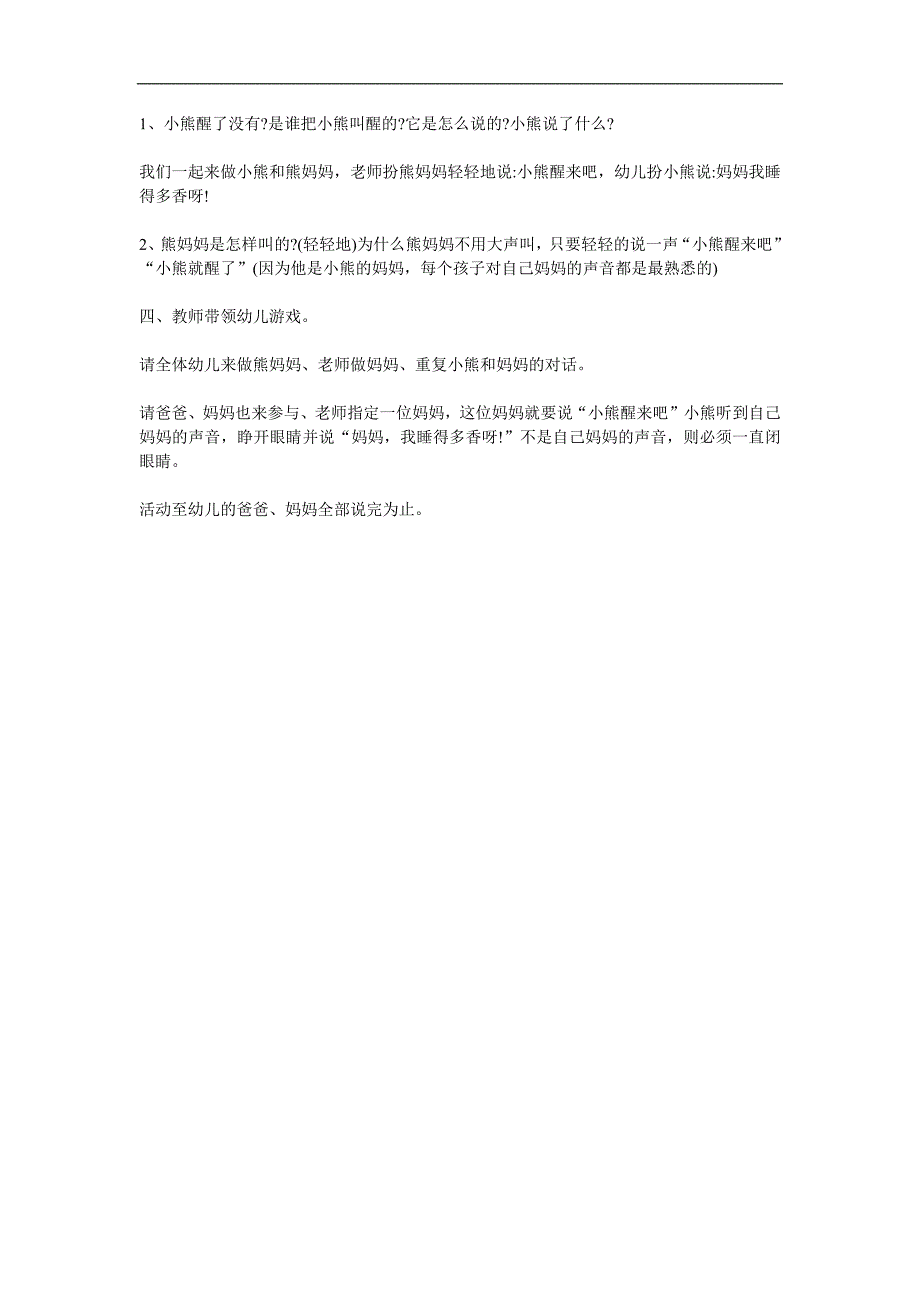 小班综合活动《小熊醒来吧》PPT课件教案参考教案.docx_第2页