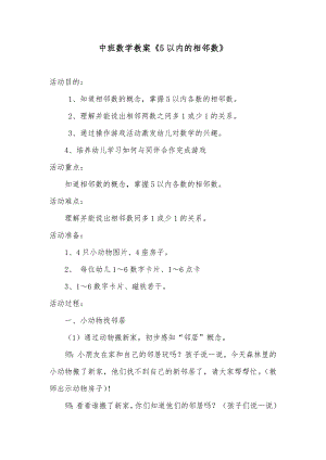 中班科学活动《5以内的相邻数》PPT课件教案微教案.docx