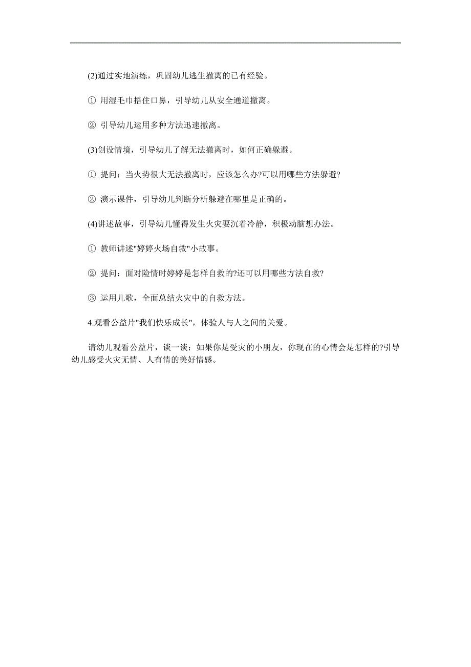 中班安全《遇到火灾我不怕》PPT课件教案参考教案.docx_第2页