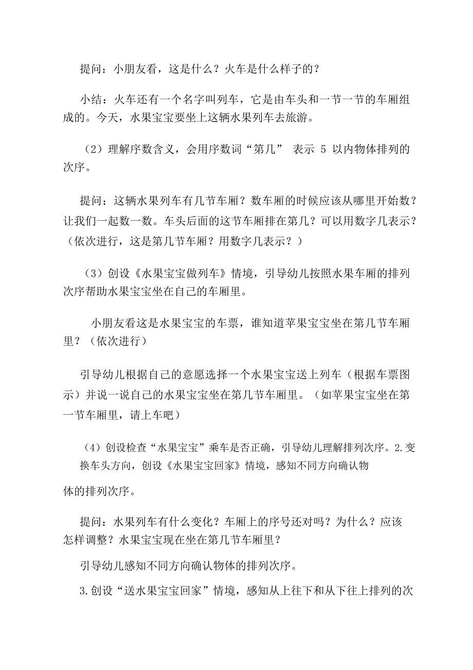 Y595.中班数学《水果列车》中班数学《水果列车》教学设计.docx_第2页