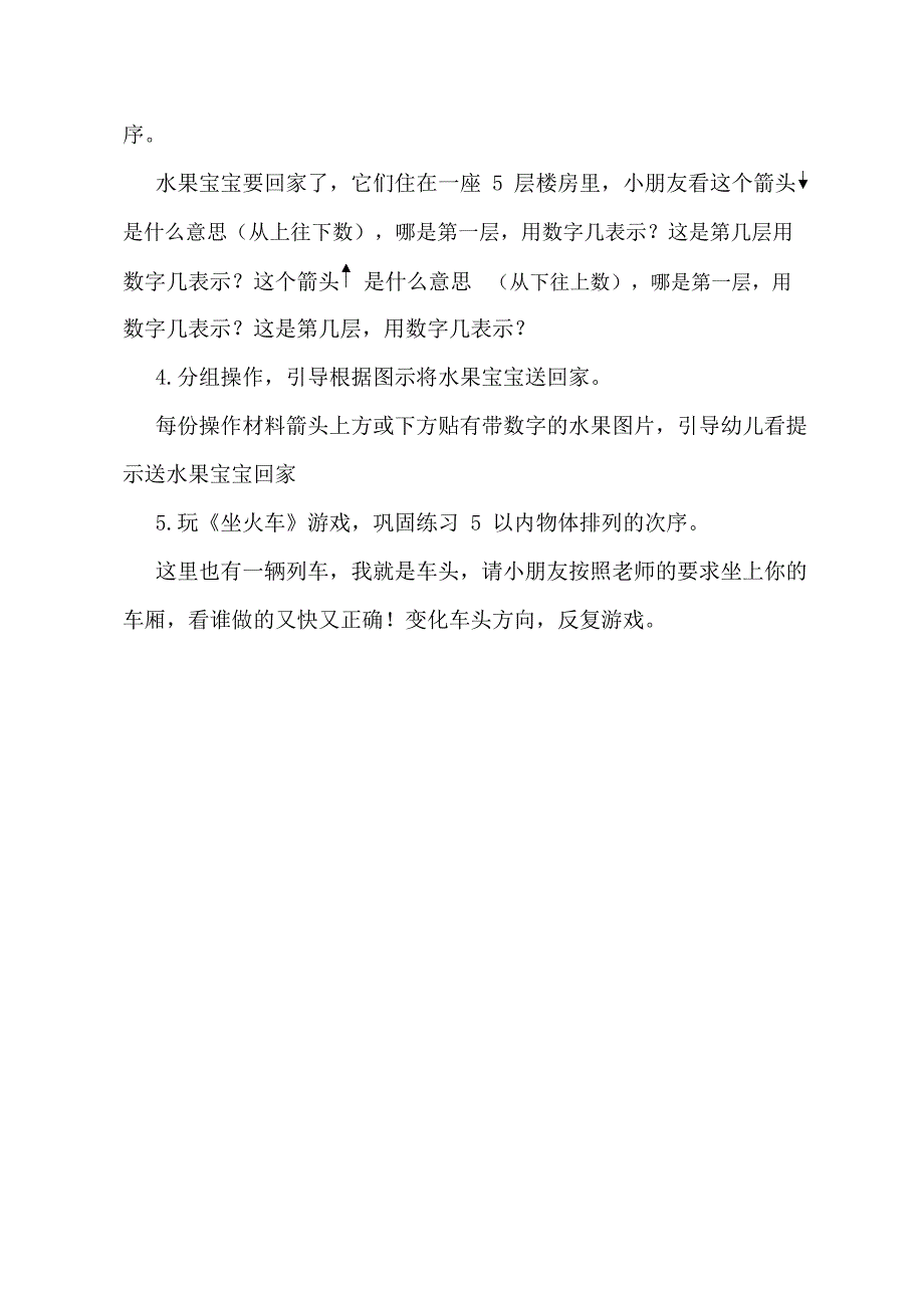 Y595.中班数学《水果列车》中班数学《水果列车》教学设计.docx_第3页