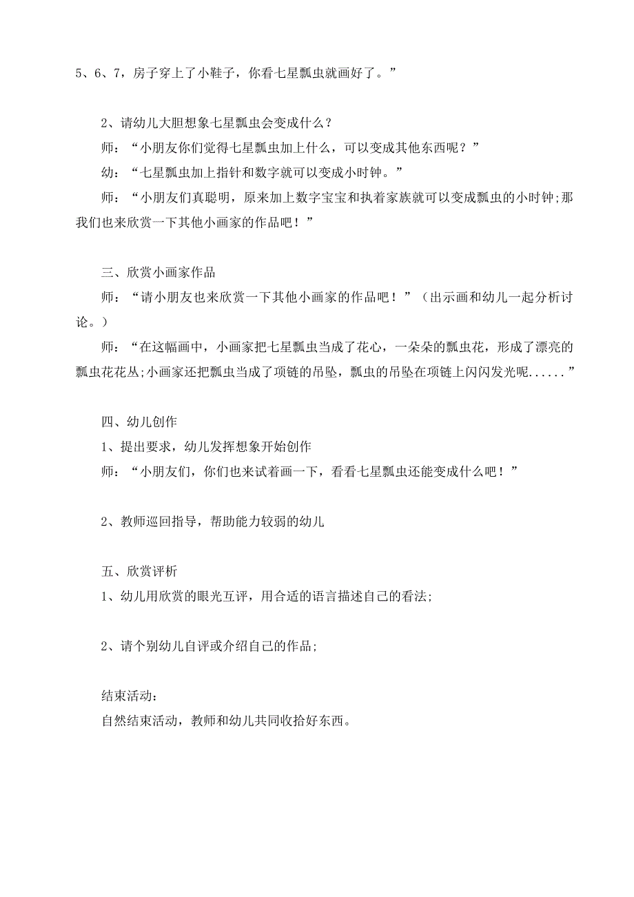 大班美术《奇特的七星瓢虫》PPT课件教案大班美术《奇特的七星瓢虫》微教案.docx_第2页