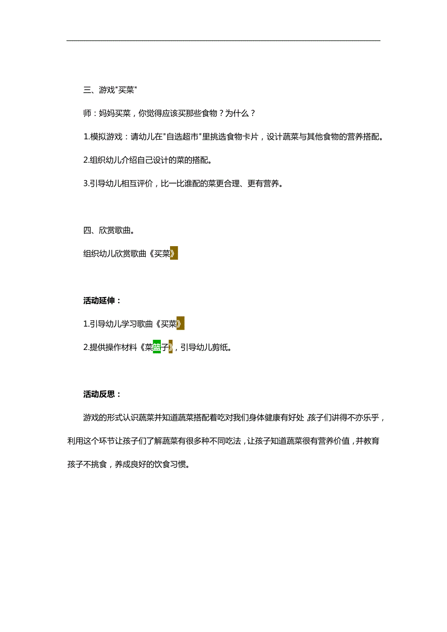 中班健康《妈妈的蔬菜篮》PPT课件教案参考教案.docx_第2页